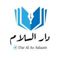 Logo saluran telegram aisalaam — 𝒅𝒂𝒓 𝒂𝒍 𝒂𝒔-𝒔𝒂𝒍𝒂𝒂𝒎 | دار السلام