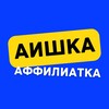 Логотип телеграм канала @aiseosales — Аффилиатка и АИшка
