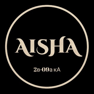Логотип телеграм канала @aisha2b09a — ⚡️AISHA Style ⚡️| 2В-09а,AISHA Садовод женская одежда
