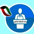 Logo del canale telegramma aishotb00i - بوابة المستقبل الوظيفي