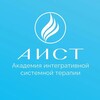 Логотип телеграм канала @aist_academy — АИСТ- академия интегративной системной терапии