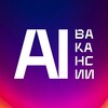Логотип телеграм канала @aivacancychannel — ИИ Вакансии