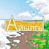 Логотип телеграм канала @aiylgy_churacha — "Айылгы" Чурапча