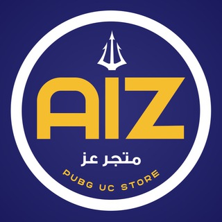 لوگوی کانال تلگرام aiz_store — AIZ_store || متجر عــز