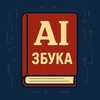 Логотип телеграм канала @aizbuka — AIзбука