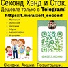 Логотип телеграм канала @aizelt_second — Секонд-хенд и Сток!👍 Дешевле только даром💐!