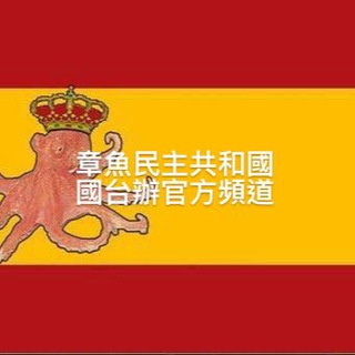 电报频道的标志 aizyg — 章魚集團SSPanel之國外交部