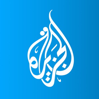 لوگوی کانال تلگرام ajanews_persian — الجزیره به فارسی