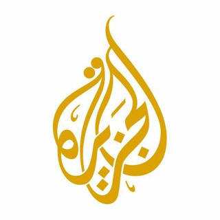Logo of telegram channel ajanews — قناة الجزيرة