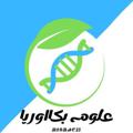 Logo saluran telegram ajbiohack — علوم بكالوريا أ.عادل جاسر