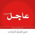 Logo saluran telegram ajiilllsudan — شبكة عاجـل الاخبارية 🇸🇩