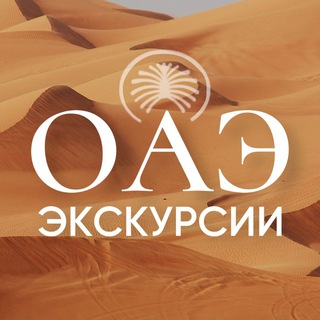Логотип телеграм канала @ajman_tourism — ЭКСКУРСИИ АДЖМАН ШАРДЖА ДУБАЙ