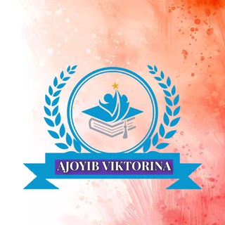 Telegram kanalining logotibi ajoyib_viktorina — Qiziqarli Viktorinalar ™