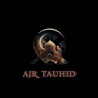 Логотип телеграм канала @ajr_tauhid — Ajr_tauhid