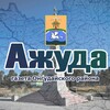 Логотип телеграм канала @ajuda_gazeta — Газета "Ажуда"