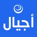 Logo saluran telegram ajyalfm — شبكة أجيال - AJYAL