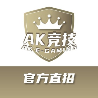 电报频道的标志 ak_jg88 — AK竞技官方直招AK E-GAMING