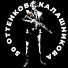 Логотип телеграм канала @ak50ak — 50 оттенков «КАЛАШНИКОВА»