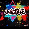 电报频道的标志 ak66068 — 香港外围【小宝高端探花】