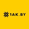 Логотип телеграм канала @ak_by1 — 1AK.BY|Первая аккумуляторная компания⚡️