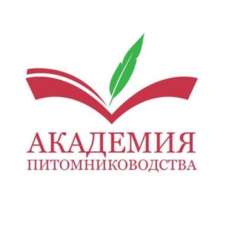 Логотип телеграм канала @akademiapitomnikovodstva — Академия питомниководства
