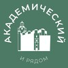 Логотип телеграм канала @akademicheskiy_news24 — Академический и рядом 24/7 • ЮЗАО