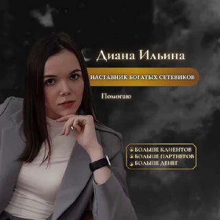 Логотип телеграм канала @akademiya_mlm — АКАДЕМИЯ MLM | Диана Ильина