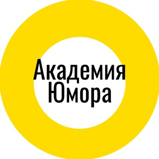 Логотип телеграм канала @akademiya_yumora — Академия Юмора | Видеоприколы | Гифки