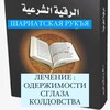 Логотип телеграм канала @akademiya_rukiya — Сайфуллах1.Чтец