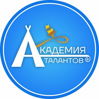 Логотип телеграм канала @akademiyatalantov_nur — Академия талантов|г. Новый Уренгой