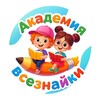 Логотип телеграм канала @akademiyavseznaiky — Академия Всезнайки • Детский развивающий клуб в Кудепсте