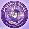 Telegram kanalining logotibi akademiyaznany — Академия знаний