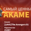 Логотип телеграм канала @akame_life — AkameLIFE | Rise of Kingdoms