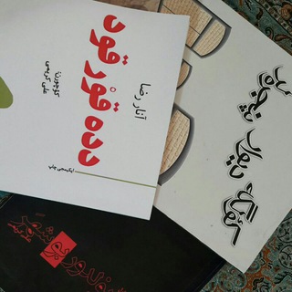 لوگوی کانال تلگرام akarimli — کولگه دیوار پنجره لر