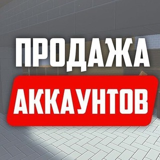 Логотип телеграм канала @akauntibirza — Биржа Акаунтов купля продажа