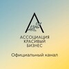 Логотип телеграм канала @akb_association — «АКБ» Ассоциация Красивый Бизнес