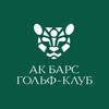Логотип телеграм канала @akbarsgc — Ак Барс Гольф Клуб