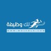 Telegram channel لك وظيفة🇸🇦 logo