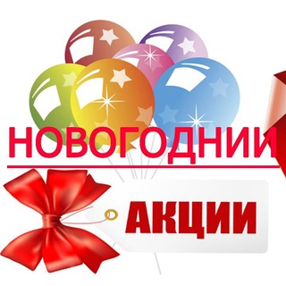 Логотип телеграм канала @akcii_halyava_skidki — Акции | Халява | Скидки