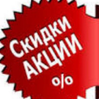 Логотип телеграм канала @akciiori — Акции и Скидки