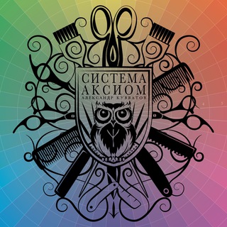 Логотип телеграм канала @akcioma — Парикмахер колорист Аксиома Александр Кувватов Куватов