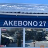 Логотип телеграм канала @akebono27 — Асахи Авто