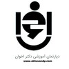 لوگوی کانال تلگرام akhavan_dp — وبینار تربیت مشاور دکتر اخوان