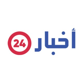 Logo saluran telegram akhbaar24_ksa — أخبار24