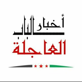 Logo saluran telegram akhbar_albab — أخبار الباب العاجلة