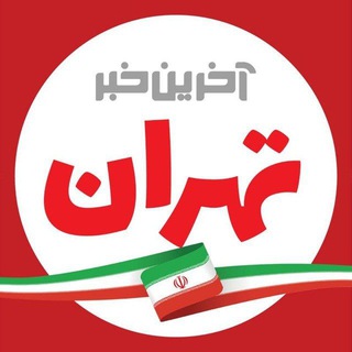 Logo saluran telegram akhbar_iran5 — اخبار ایران