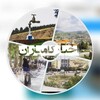 Telegram channel اخبار کامیاران logo