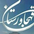 Logo saluran telegram akhbar_ghahjavarestan — اخبار شهر قهجاورستان
