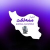 لوگوی کانال تلگرام akhbar_mamehlekat — اخبار ممه‌لکت