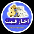 Logo saluran telegram akhbargeymat — قیمت لحظه ای یورو دلار تهران